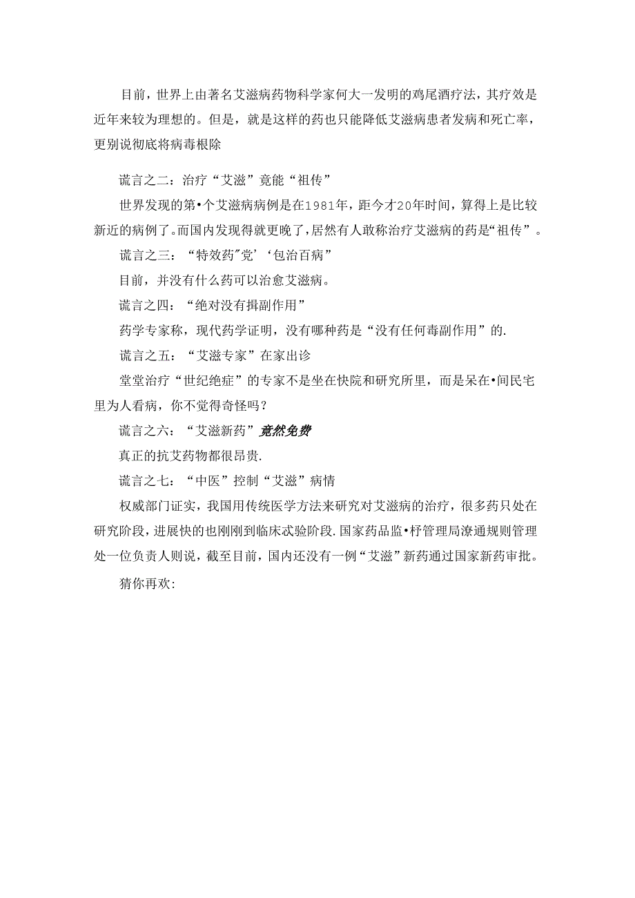 青少年有效预防艾滋病的方法.docx_第3页