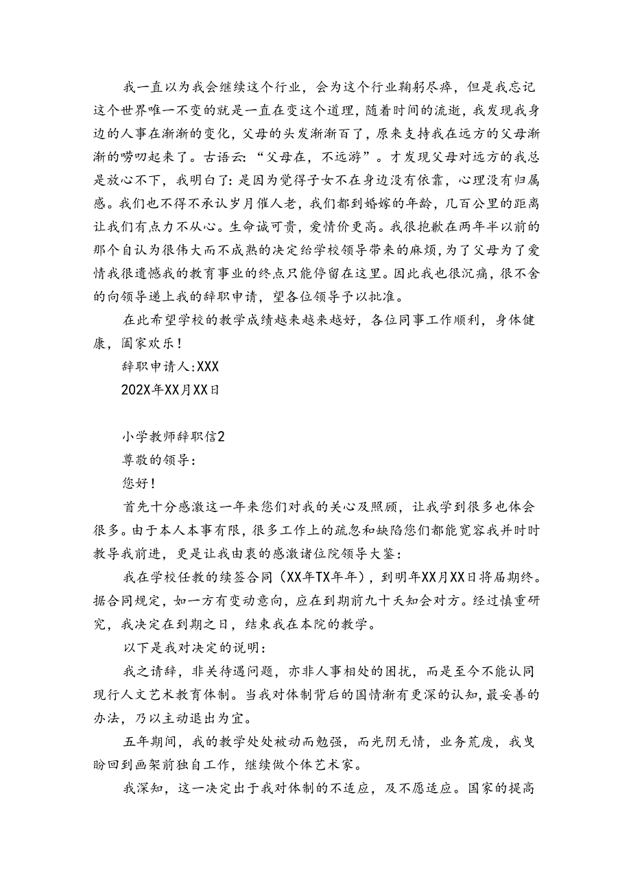 小学教师辞职信12篇(小学教师辞职信范文).docx_第2页