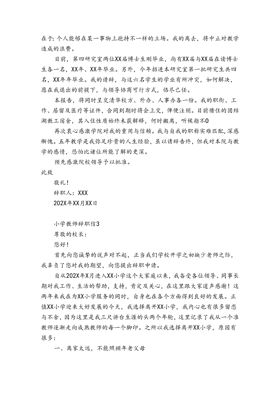 小学教师辞职信12篇(小学教师辞职信范文).docx_第3页