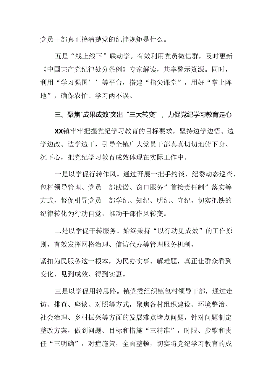 共8篇关于深入开展学习2024年党纪学习教育工作情况汇报含亮点与成效.docx_第3页