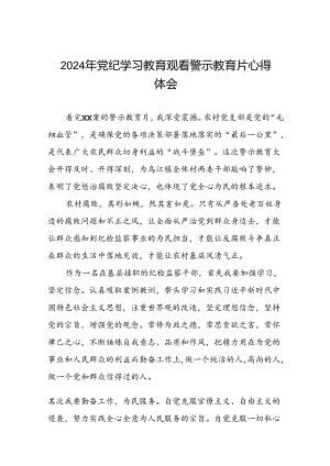 2024年机关干部参加党纪学习教育观看警示教育专题片的心得体会(21篇).docx