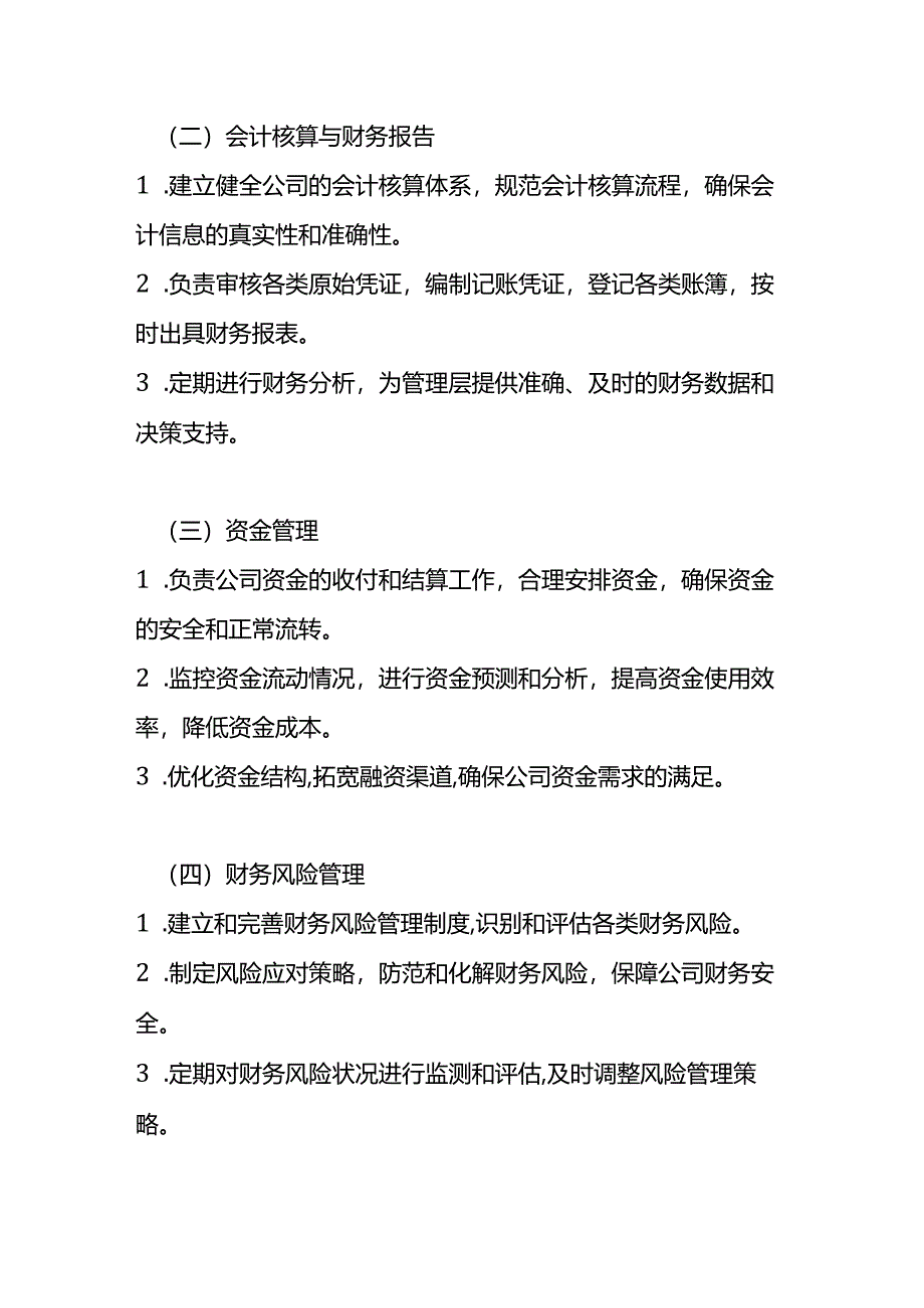 财务工作岗位职责说明书.docx_第2页