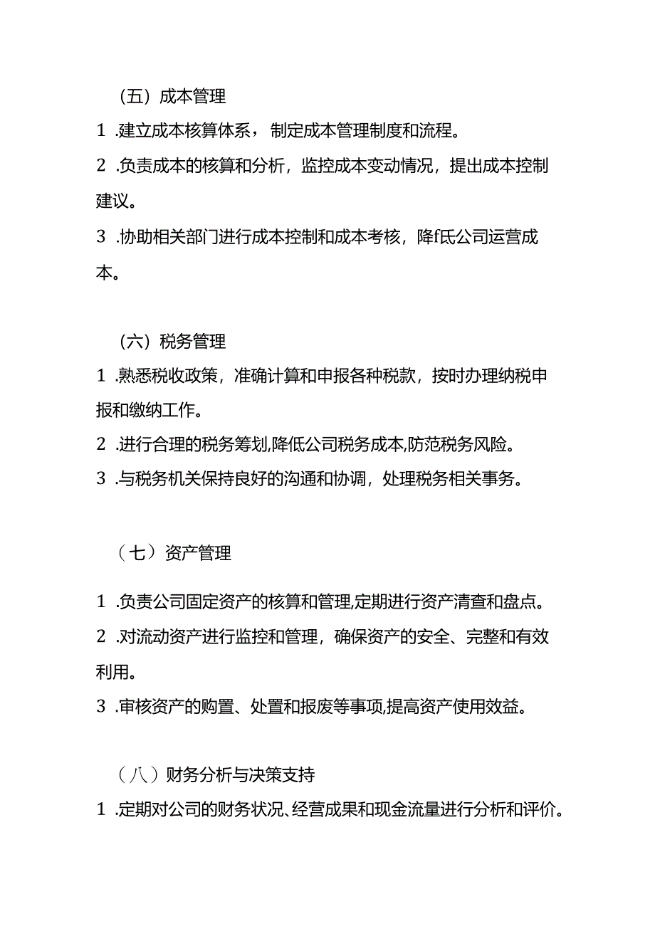 财务工作岗位职责说明书.docx_第3页