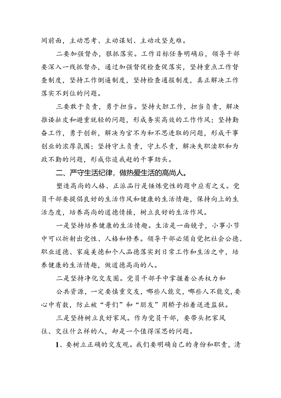 2024年党纪学习教育关于“工作纪律和生活纪律”研讨发言材料六篇（详细版）.docx_第2页