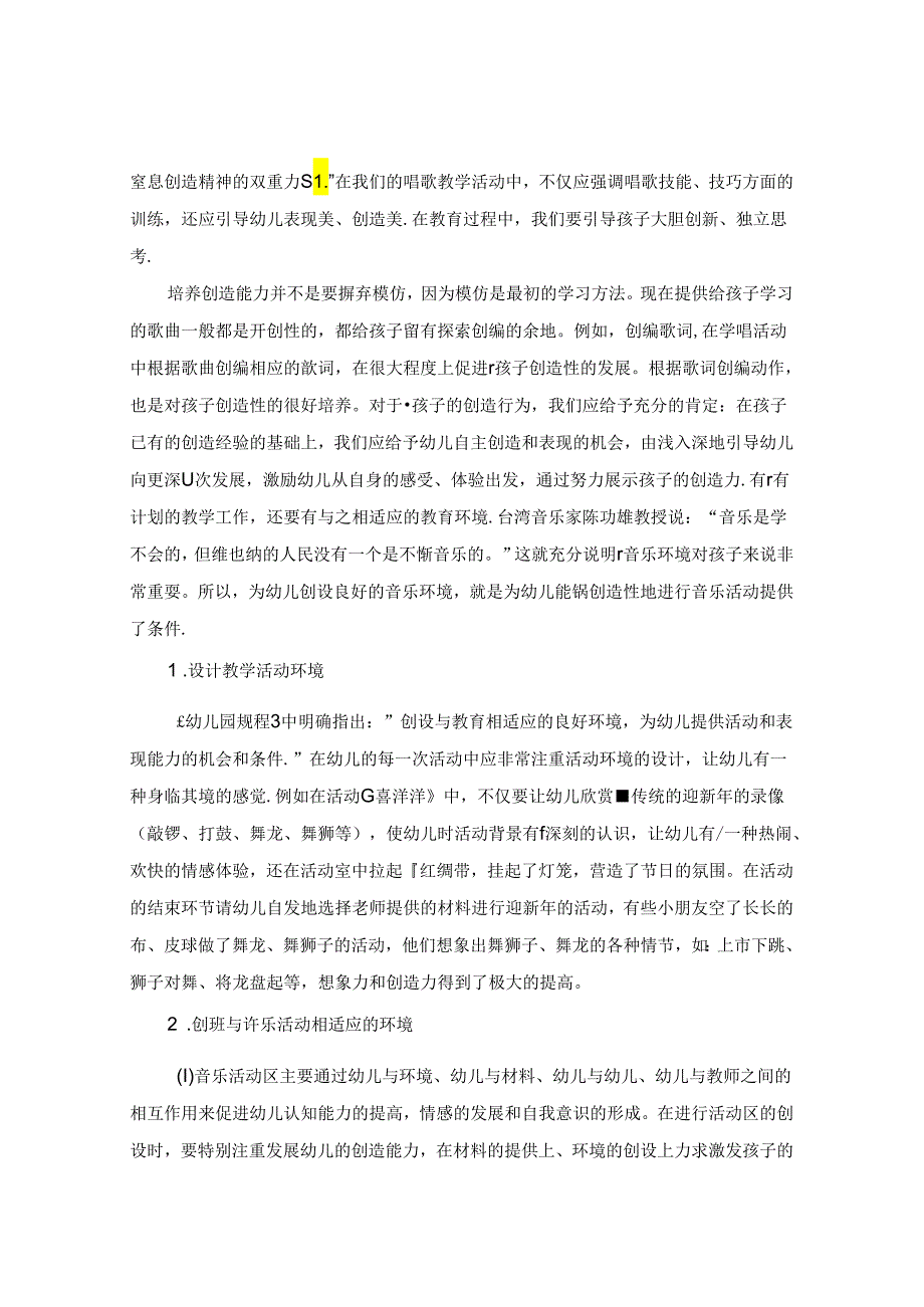 音乐教学--让幼儿感受“自我存在的价值观” 论文.docx_第2页