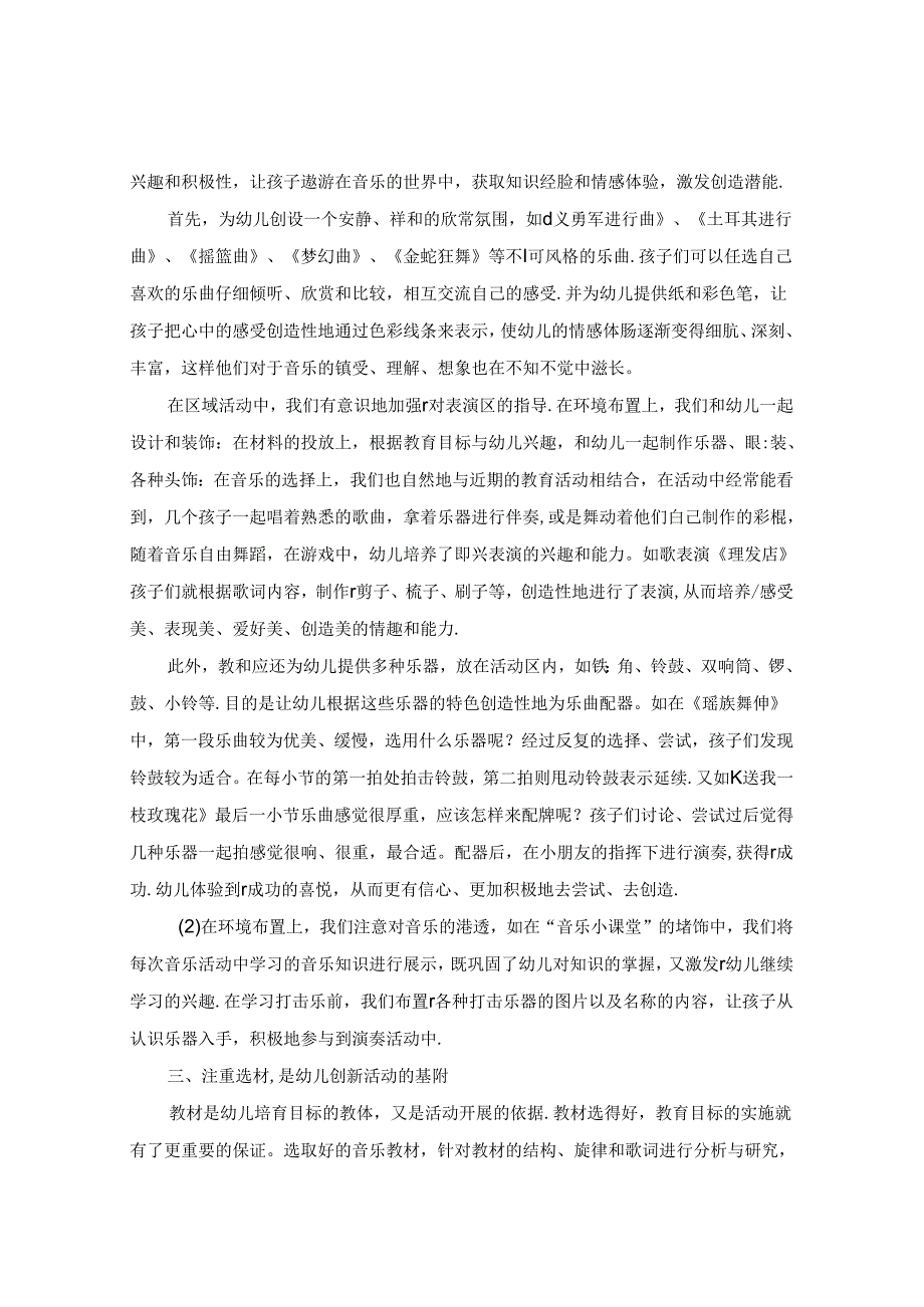 音乐教学--让幼儿感受“自我存在的价值观” 论文.docx_第3页