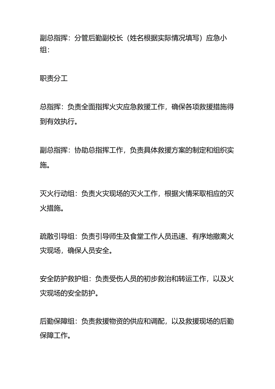 学校食堂消防火灾安全应急预案.docx_第2页