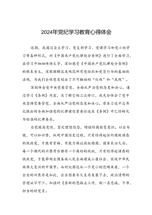 党纪学习教育心得体会最新版二十六篇.docx