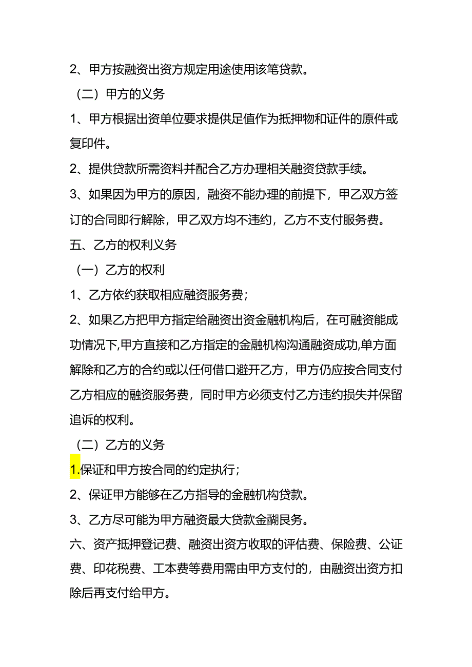 融资顾问服务佣金合同.docx_第2页