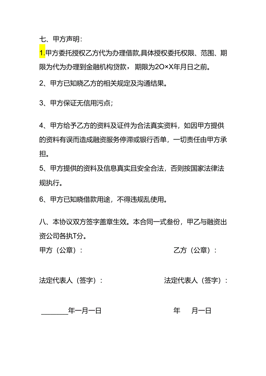融资顾问服务佣金合同.docx_第3页