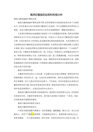 属虎巨蟹座的运势和性格分析.docx