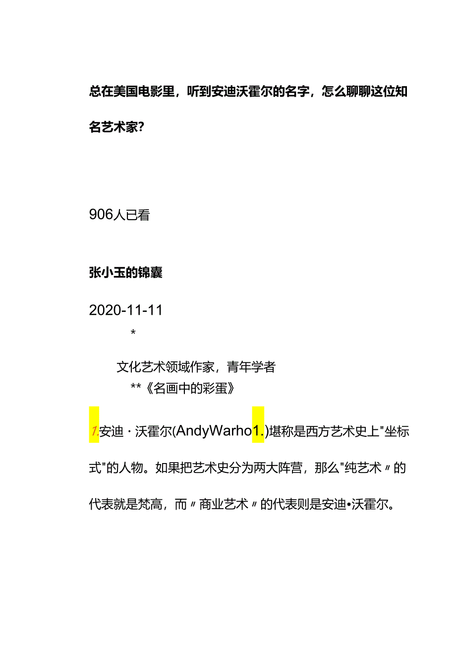00906总在美国电影里听到安迪沃霍尔的名字怎么聊聊这位知名艺术家？.docx_第1页