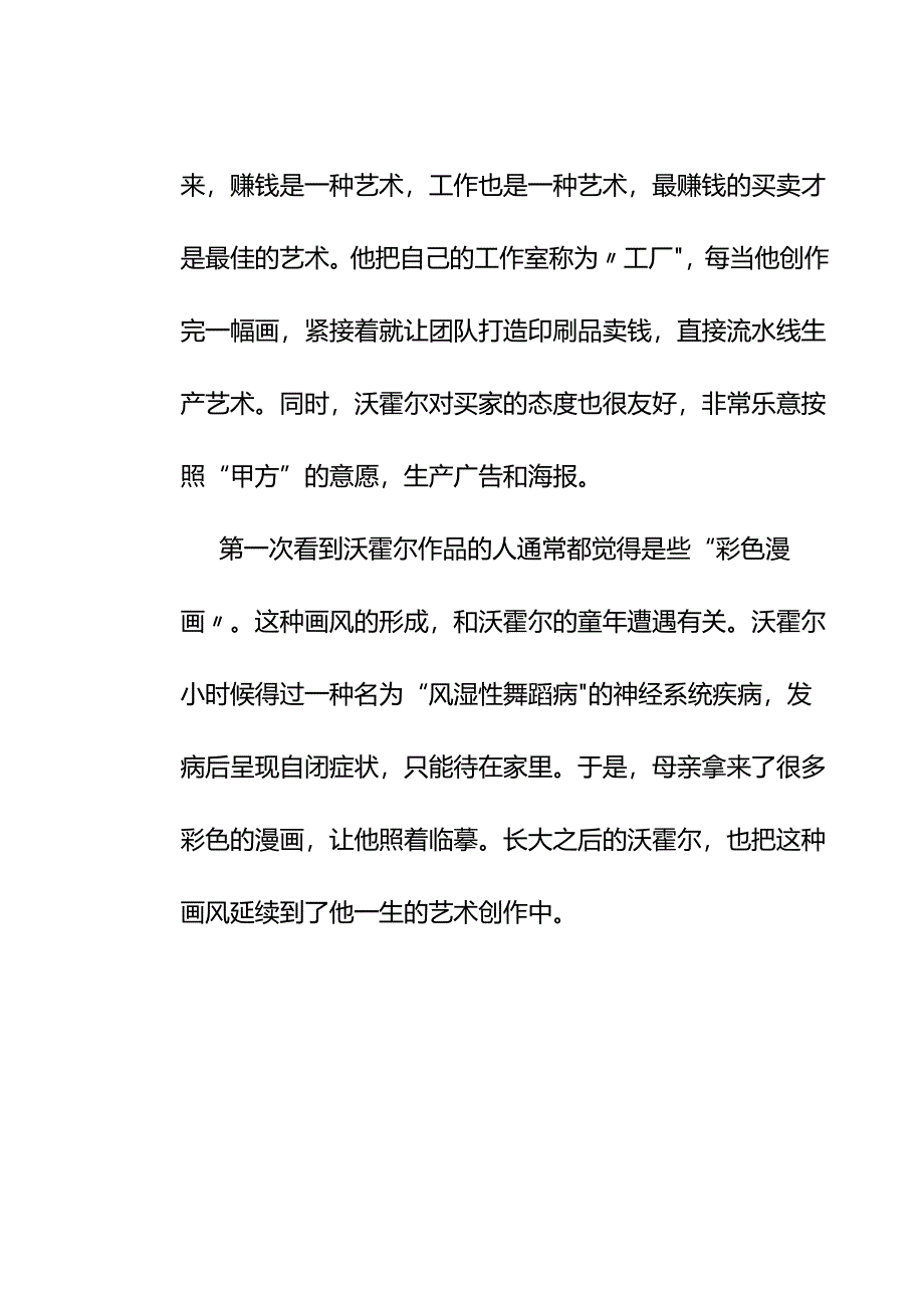 00906总在美国电影里听到安迪沃霍尔的名字怎么聊聊这位知名艺术家？.docx_第3页