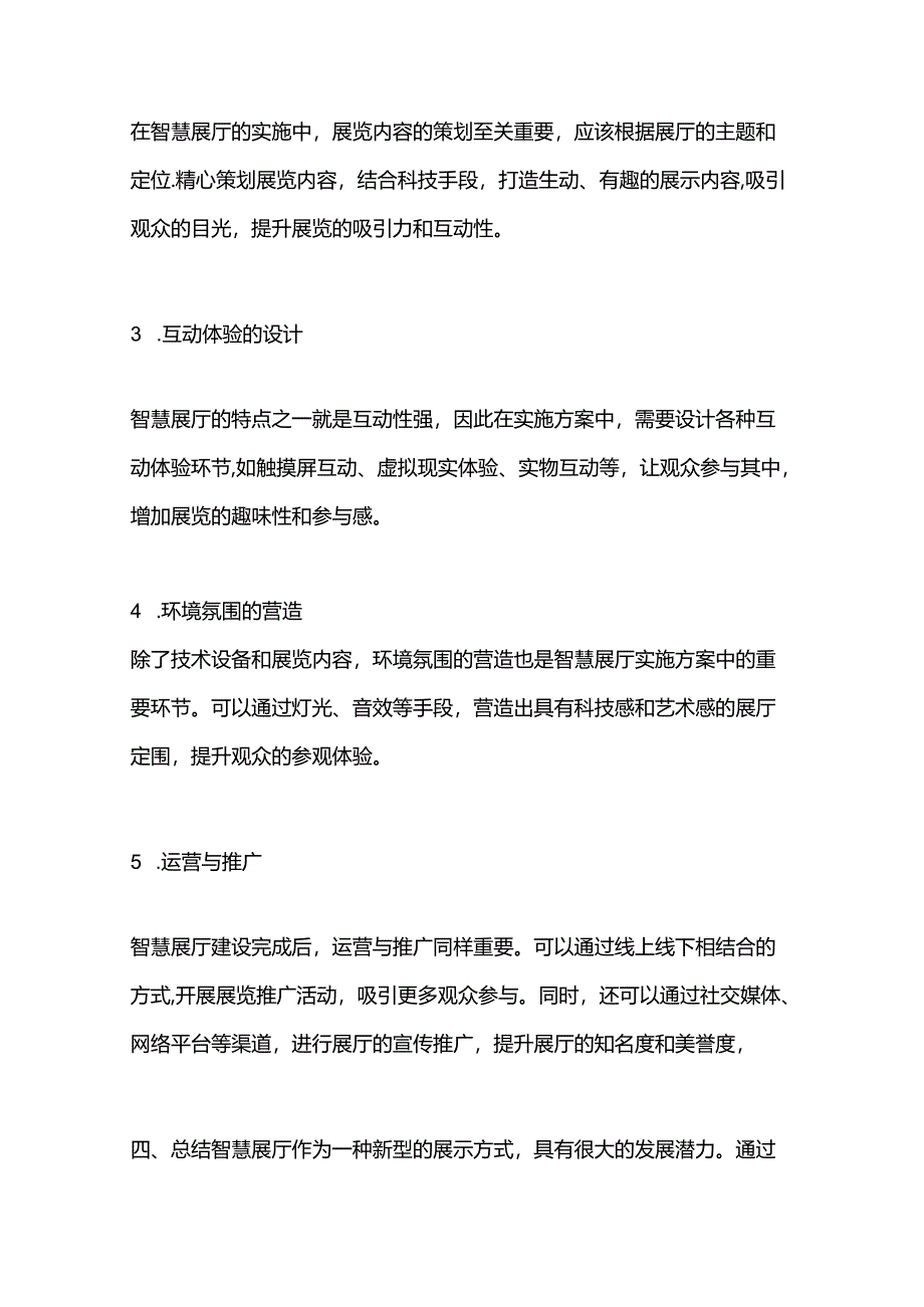 智慧展厅实施方案.docx_第2页