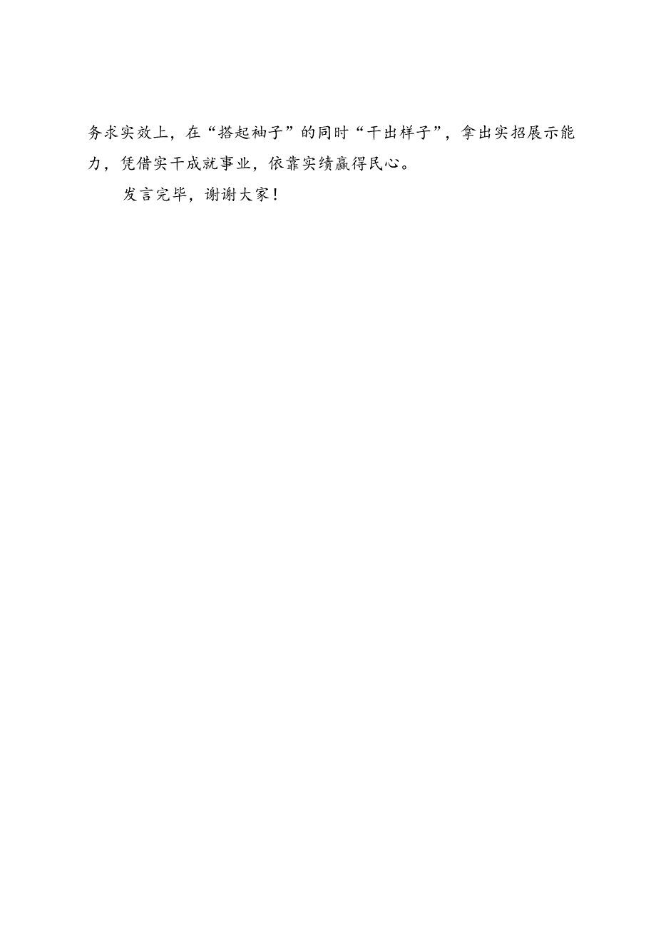 在廉政教育培训班结业式上的发言.docx_第3页