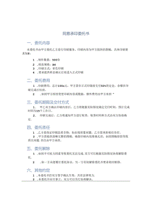 同意承印委托书.docx