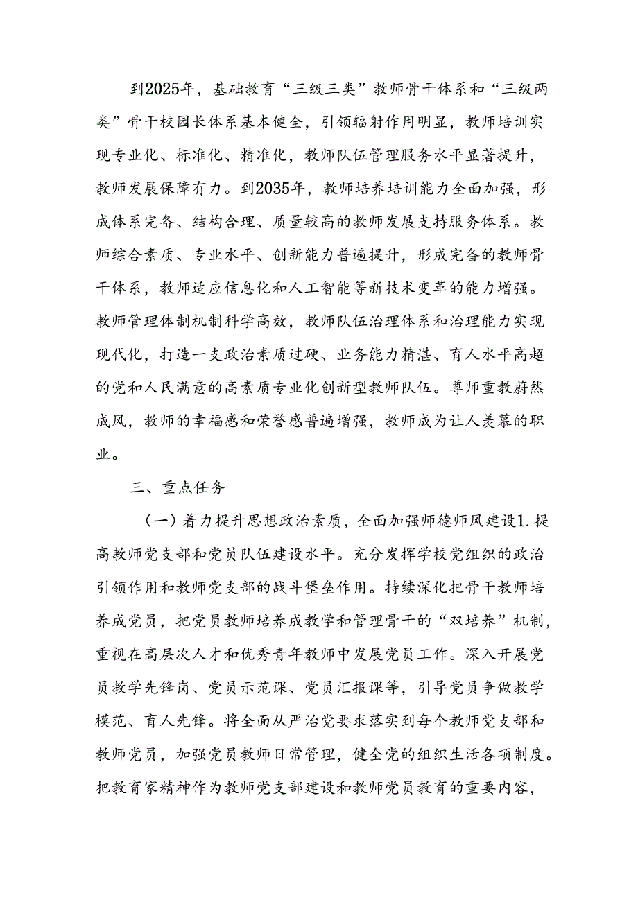 XX市新时代基础教育强师计划实施方案.docx_第2页
