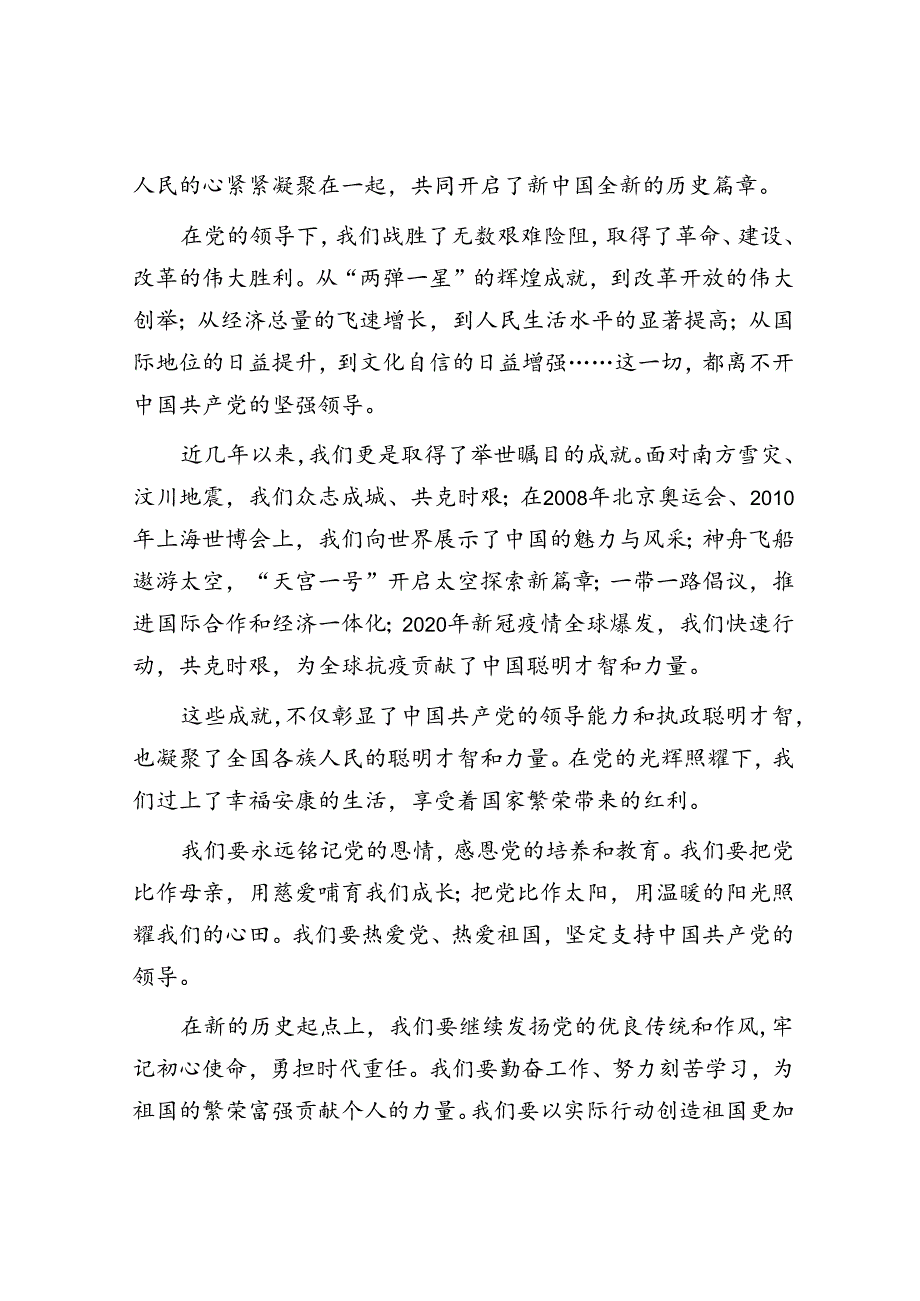 七一演讲稿：百年风雨 七月荣光.docx_第2页