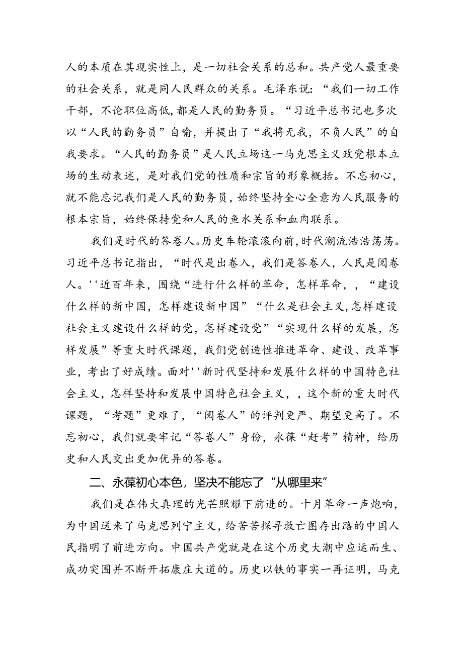 (11篇)2024年庆祝“七一”交流讲话稿通用范文.docx_第2页