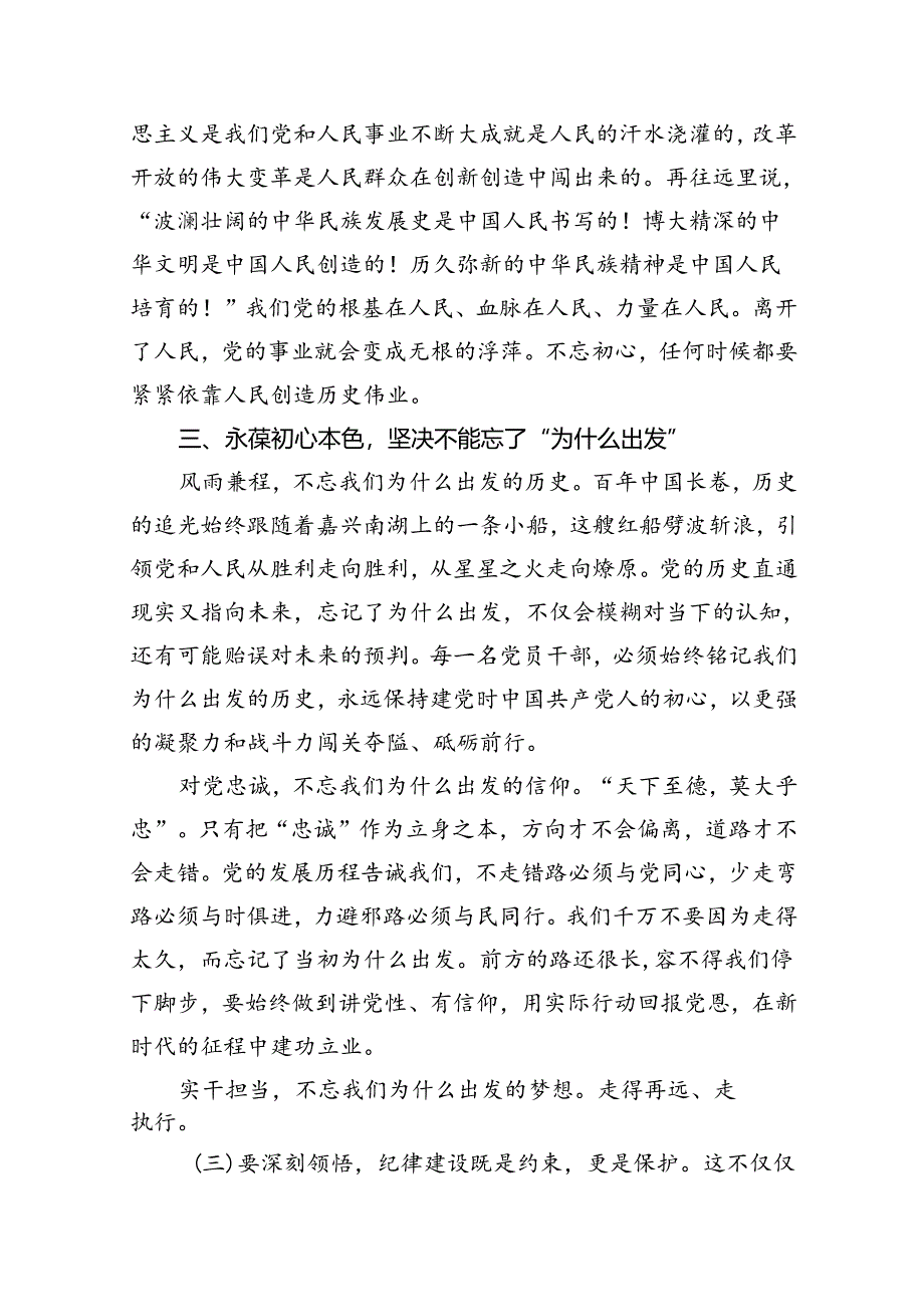 (11篇)2024年庆祝“七一”交流讲话稿通用范文.docx_第3页