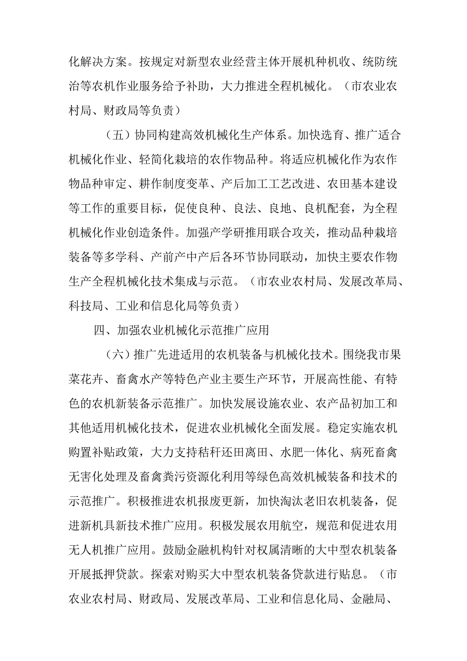 关于全面加快推进农业机械化和农机装备产业转型升级行动方案.docx_第3页