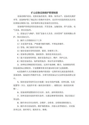 矿山设备设施维护管理制度.docx