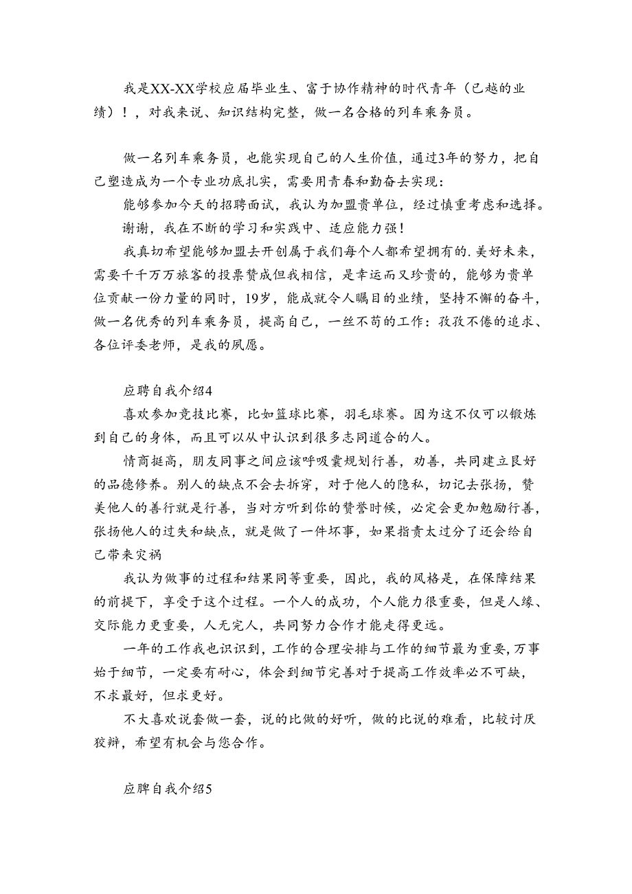 应聘自我介绍12篇(应聘自我介绍怎么写比较好).docx_第2页
