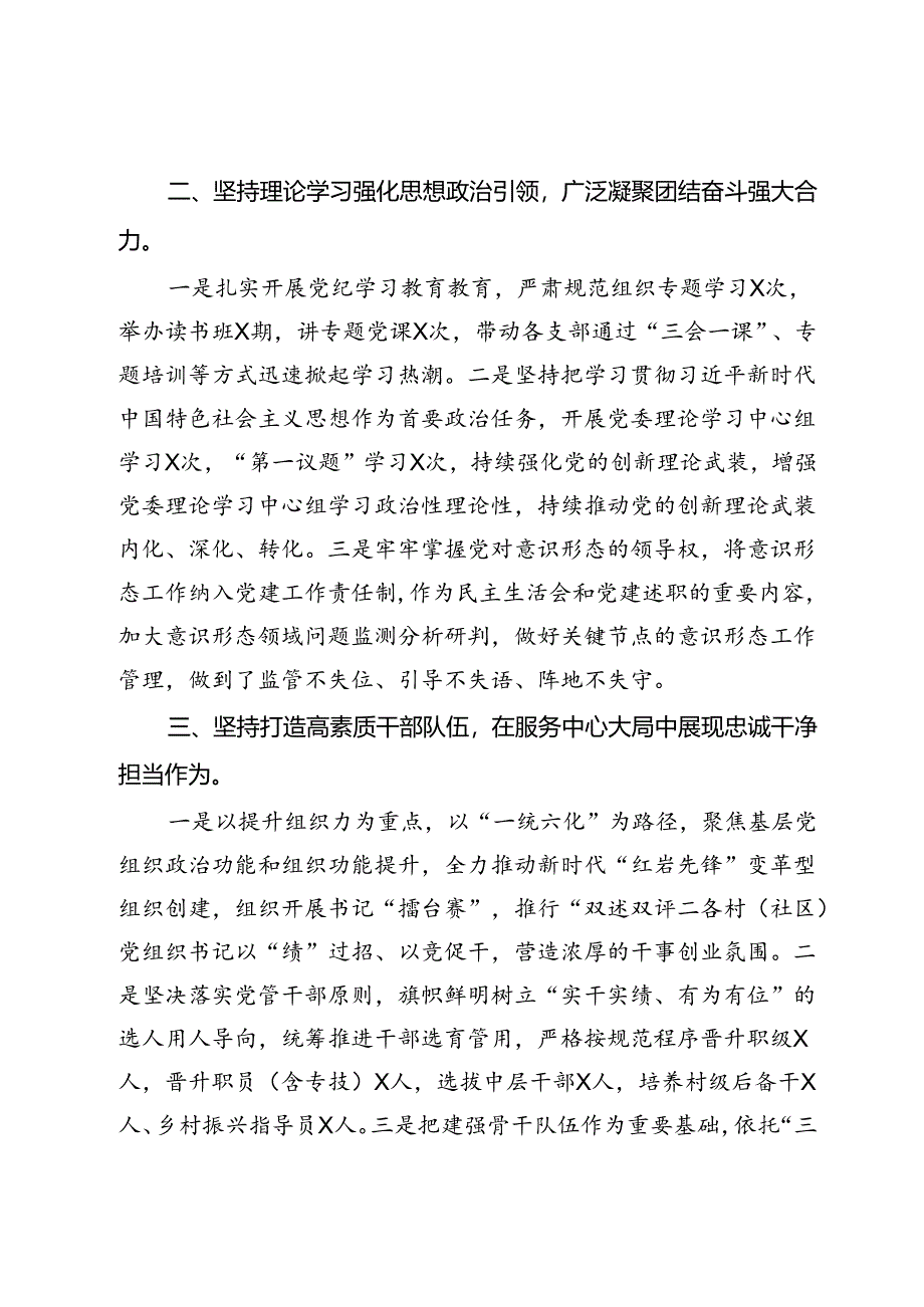 乡镇2024年落实全面从严治党主体责任情况的报告.docx_第2页
