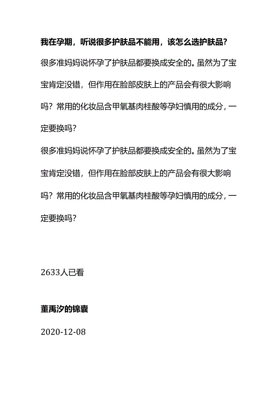 00851我在孕期听说很多护肤品不能用该怎么选护肤品？.docx_第1页