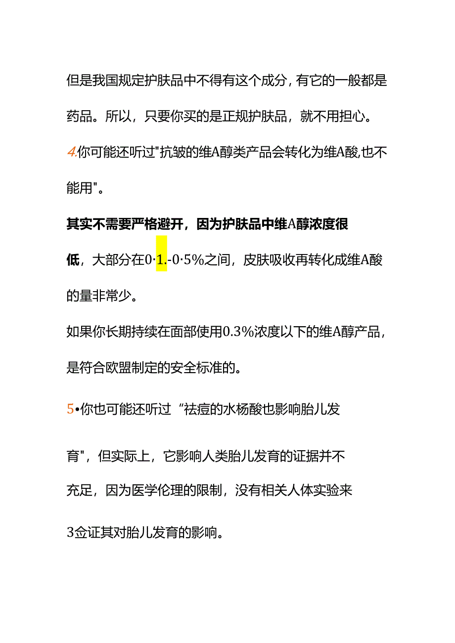 00851我在孕期听说很多护肤品不能用该怎么选护肤品？.docx_第3页