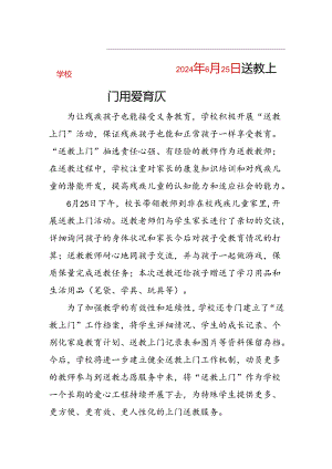 送教上门简报.docx