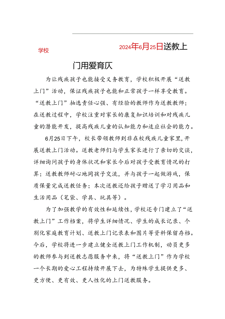 送教上门简报.docx_第1页