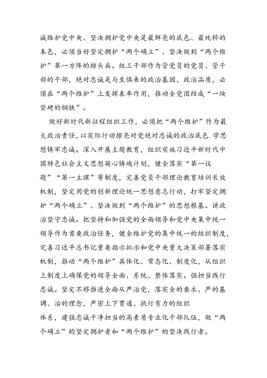 党课讲稿：做好新时代新征程组织工作.docx_第2页