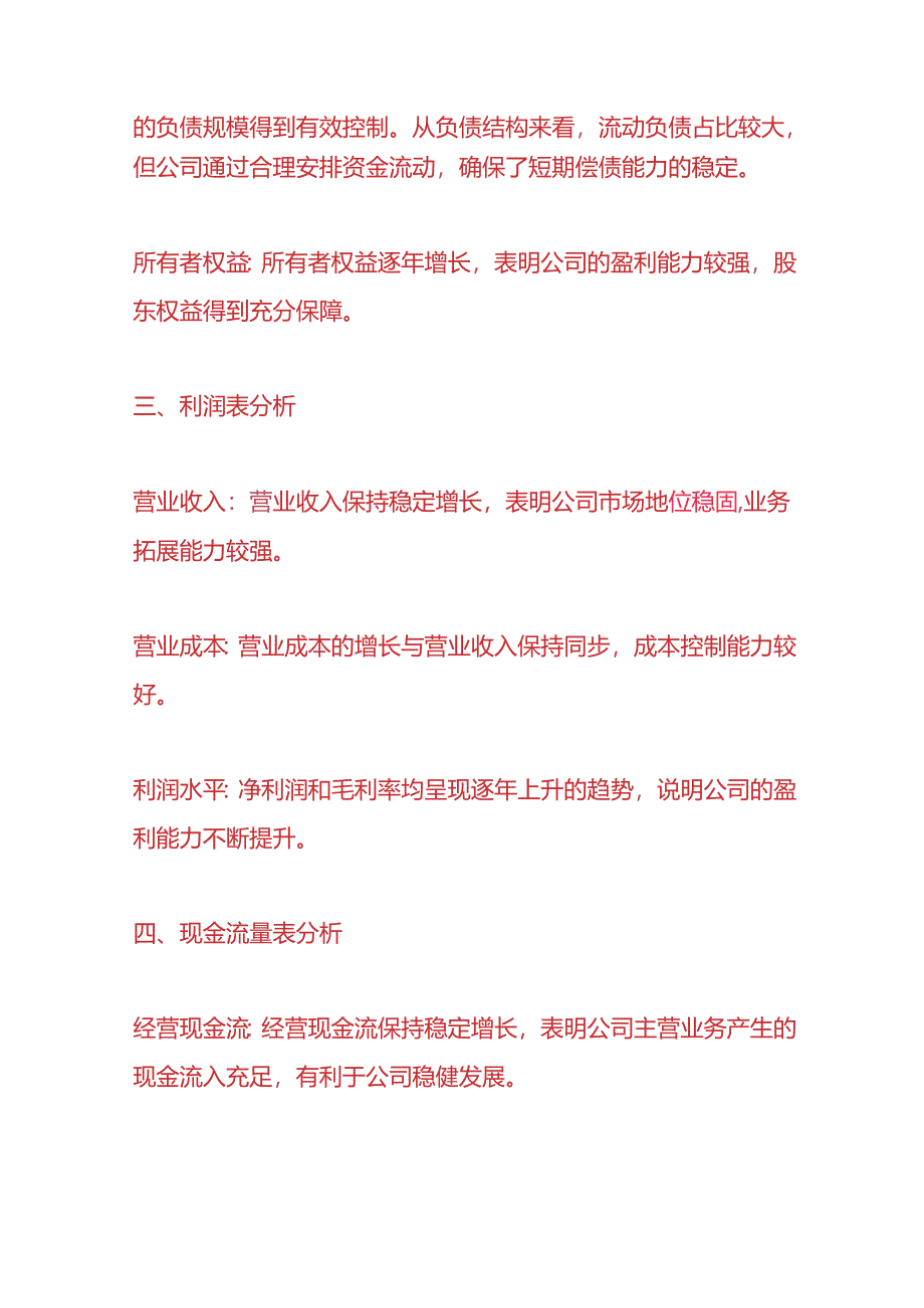 报表分析-财务报表分析模板.docx_第2页