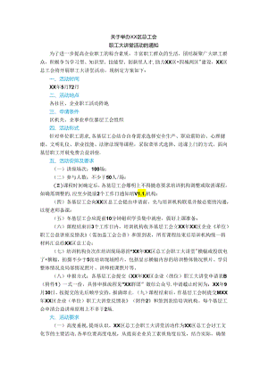职工大讲堂活动的通知.docx