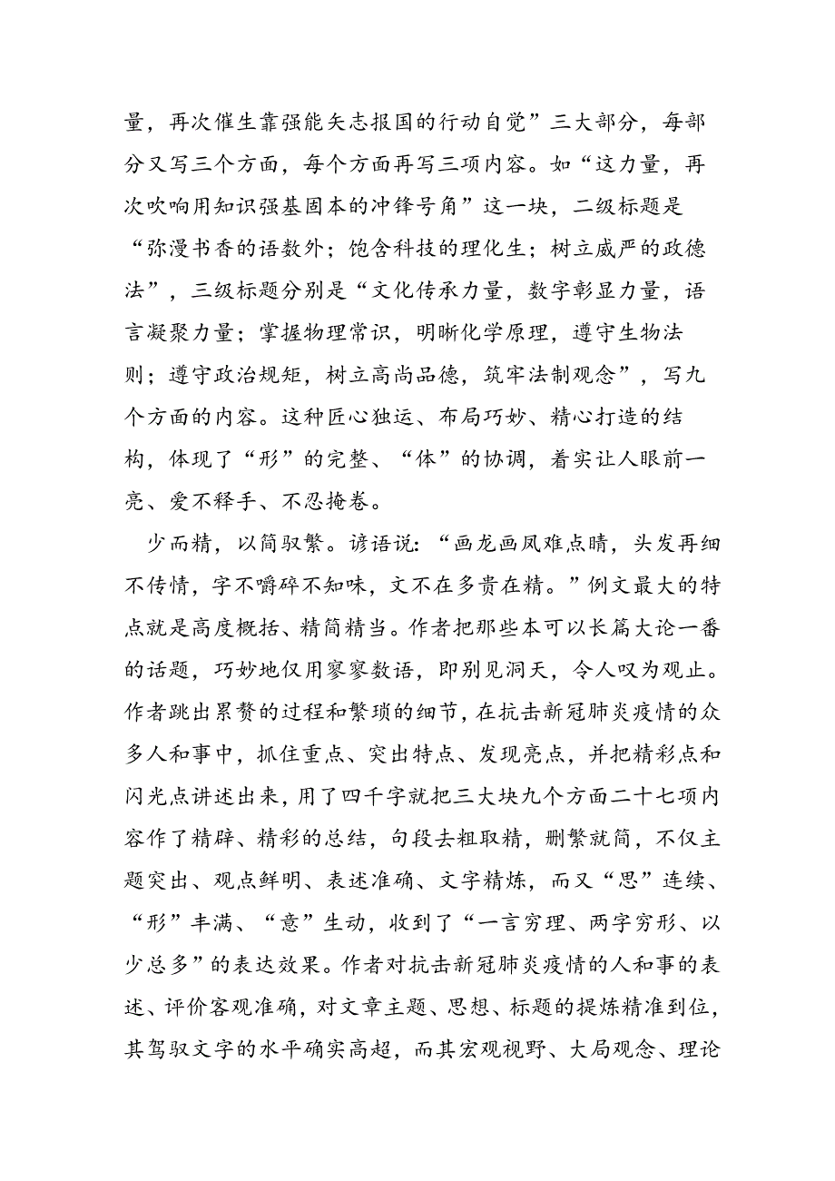 写作讲坛：取一于万+收万于一+——评析一篇概括精妙的党课佳作.docx_第2页