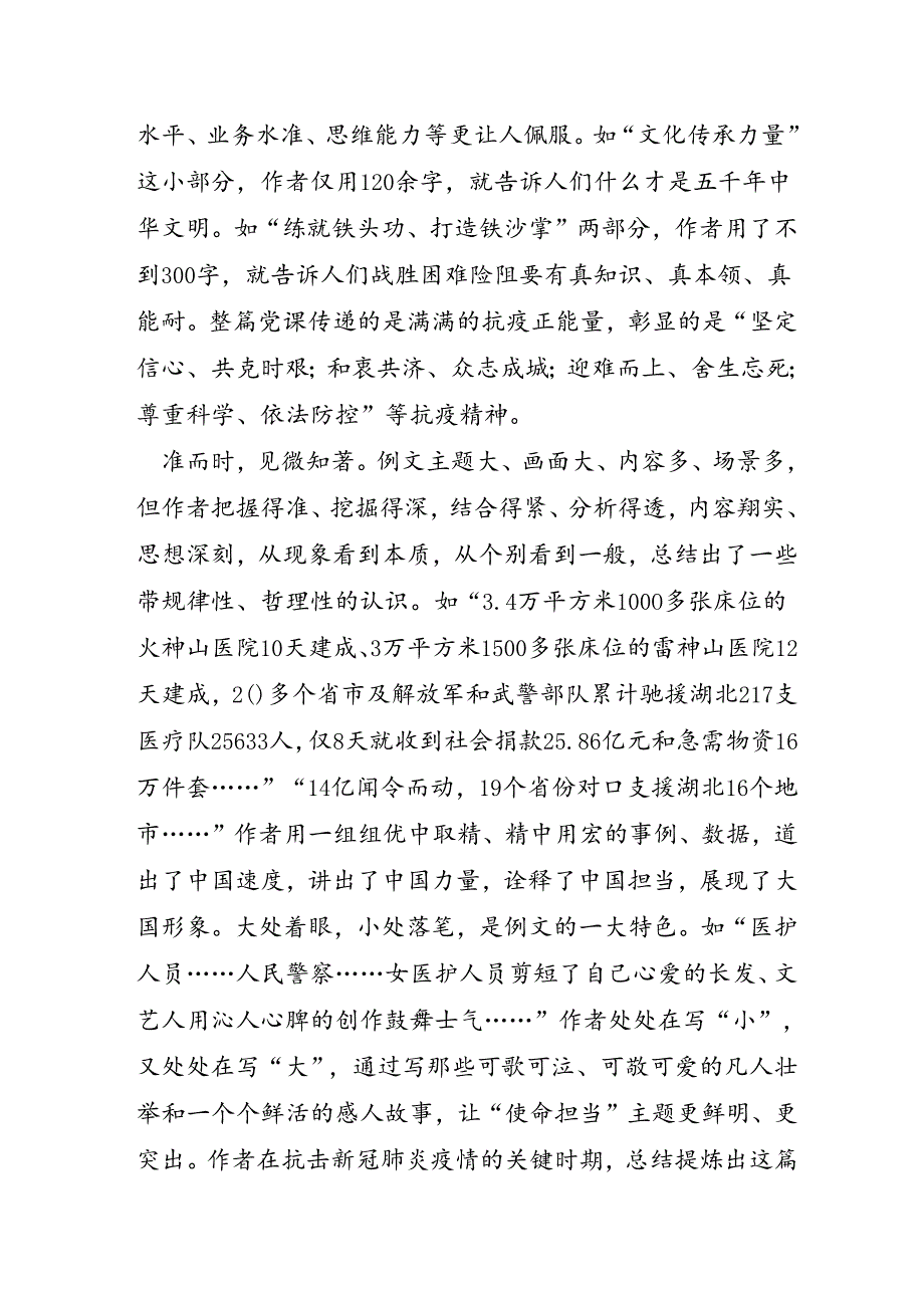 写作讲坛：取一于万+收万于一+——评析一篇概括精妙的党课佳作.docx_第3页