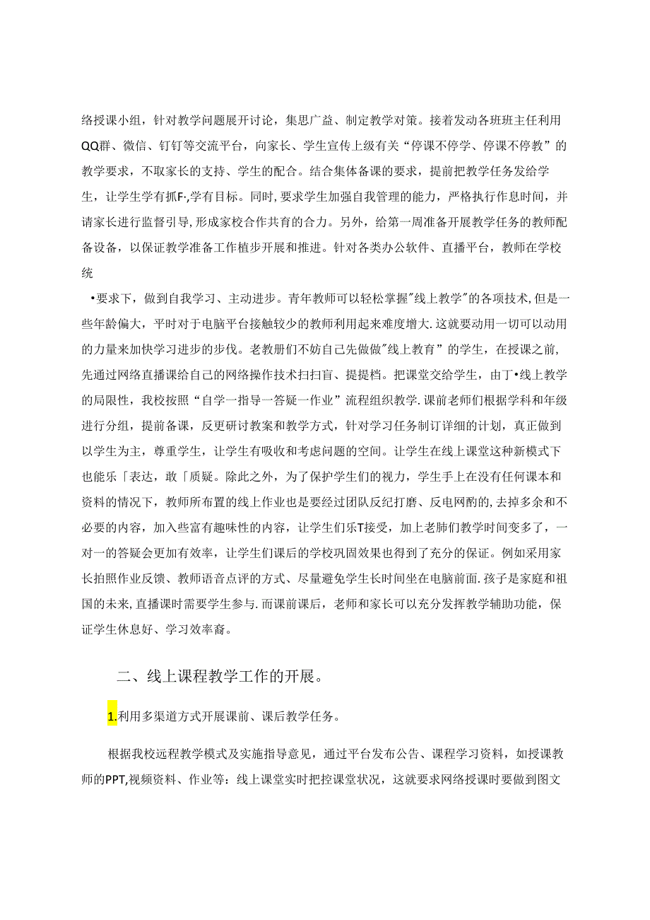 线上教学思考 论文.docx_第2页
