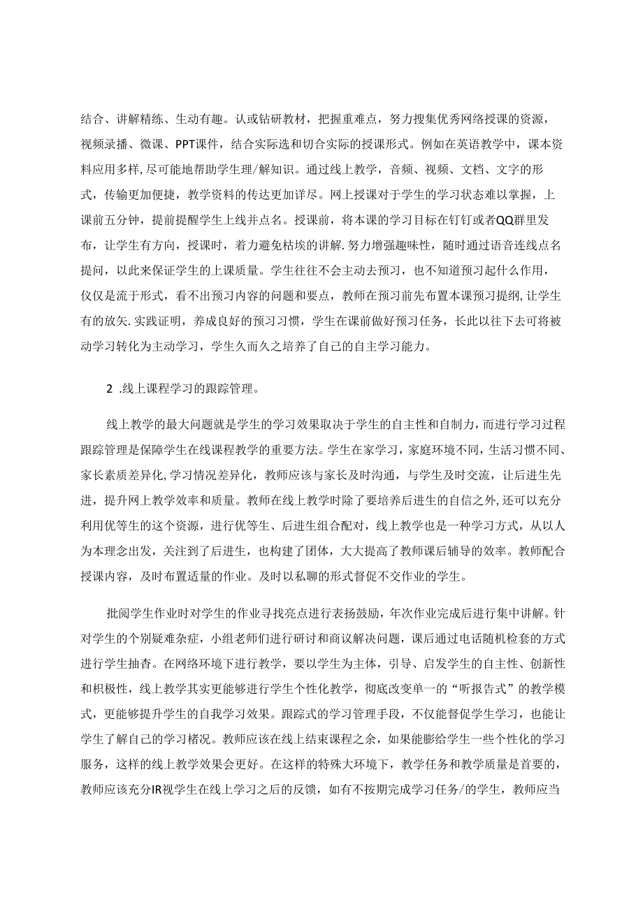 线上教学思考 论文.docx_第3页