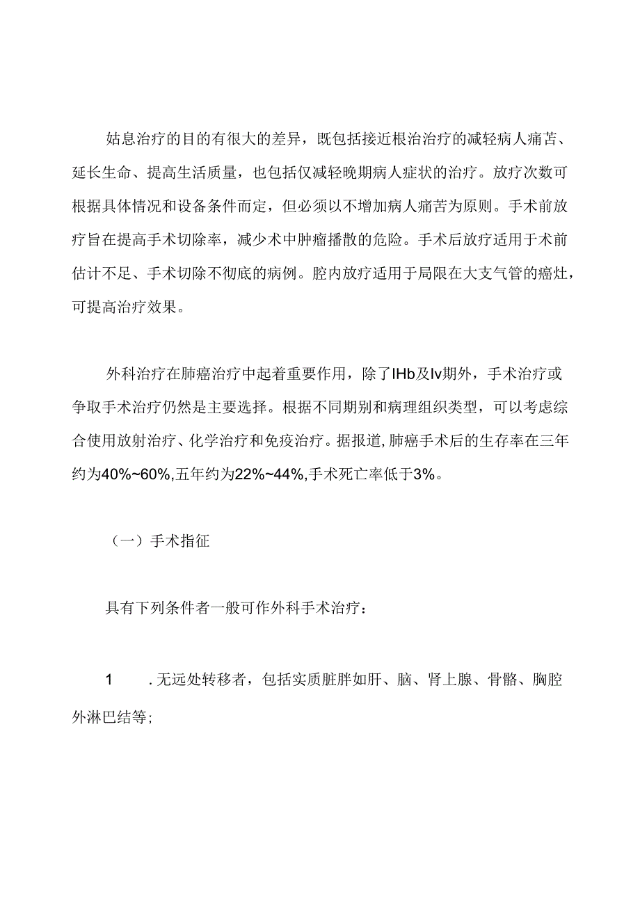 肺癌晚期治疗方法.docx_第2页