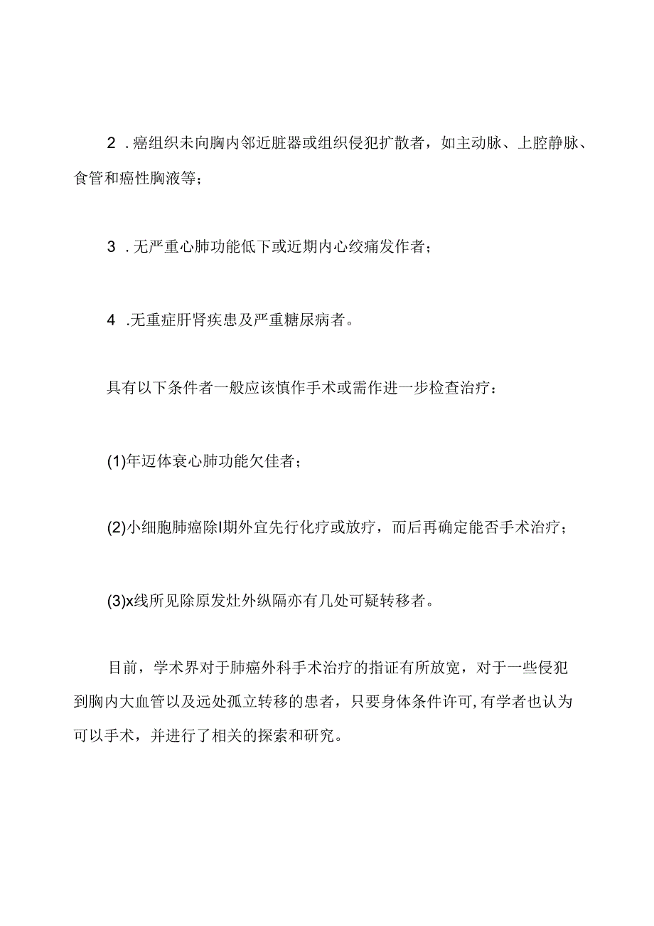 肺癌晚期治疗方法.docx_第3页