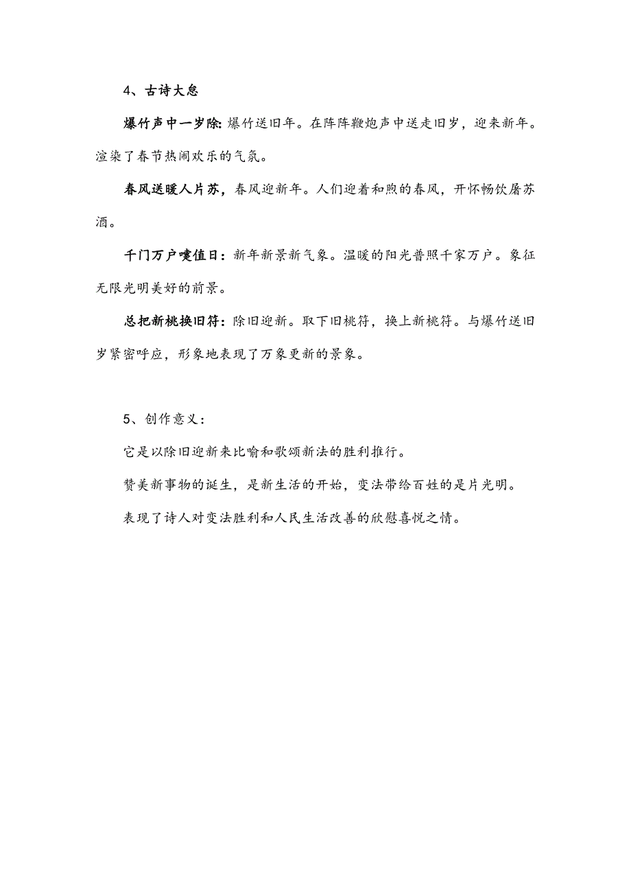元日的古诗大意.docx_第2页