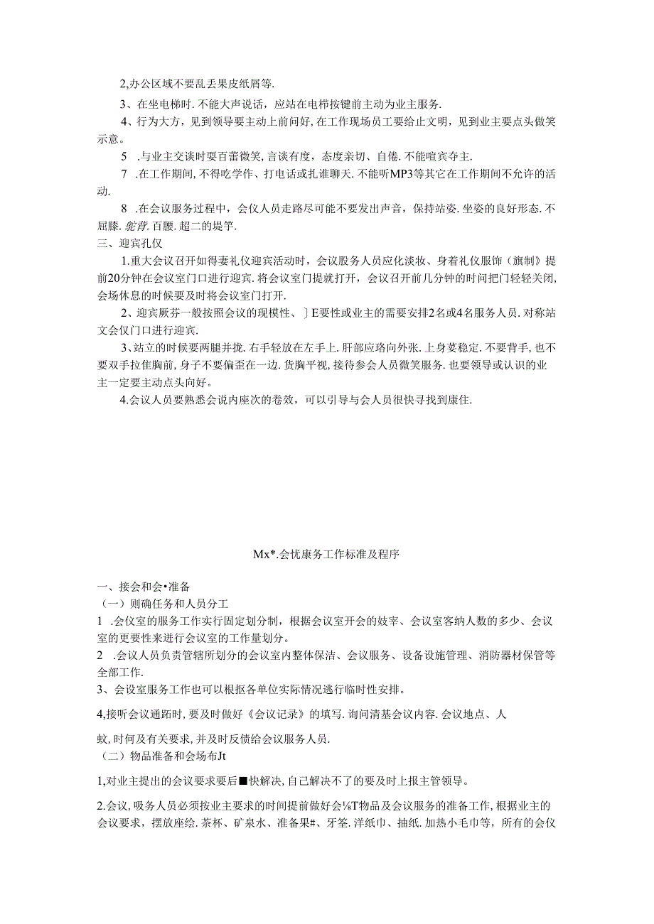 会务服务培训.docx_第2页