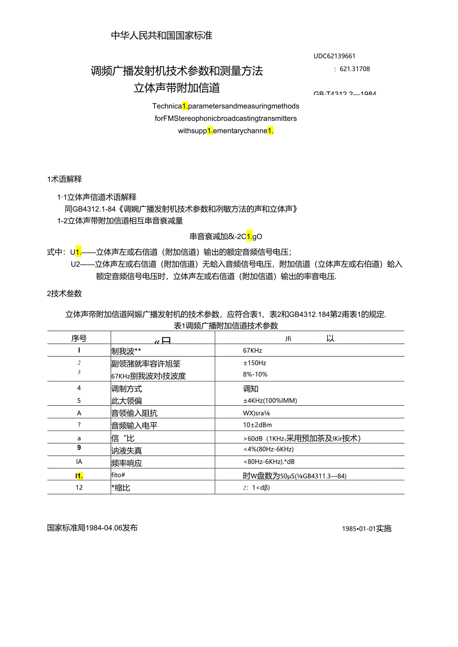 调频广播发射机技术参数和测量方法 立体声带附加信道.docx_第2页
