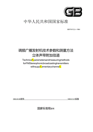 调频广播发射机技术参数和测量方法 立体声带附加信道.docx