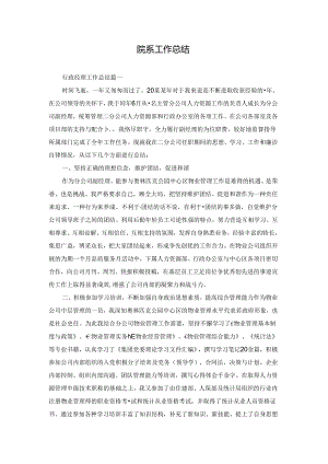 院系工作总结.docx