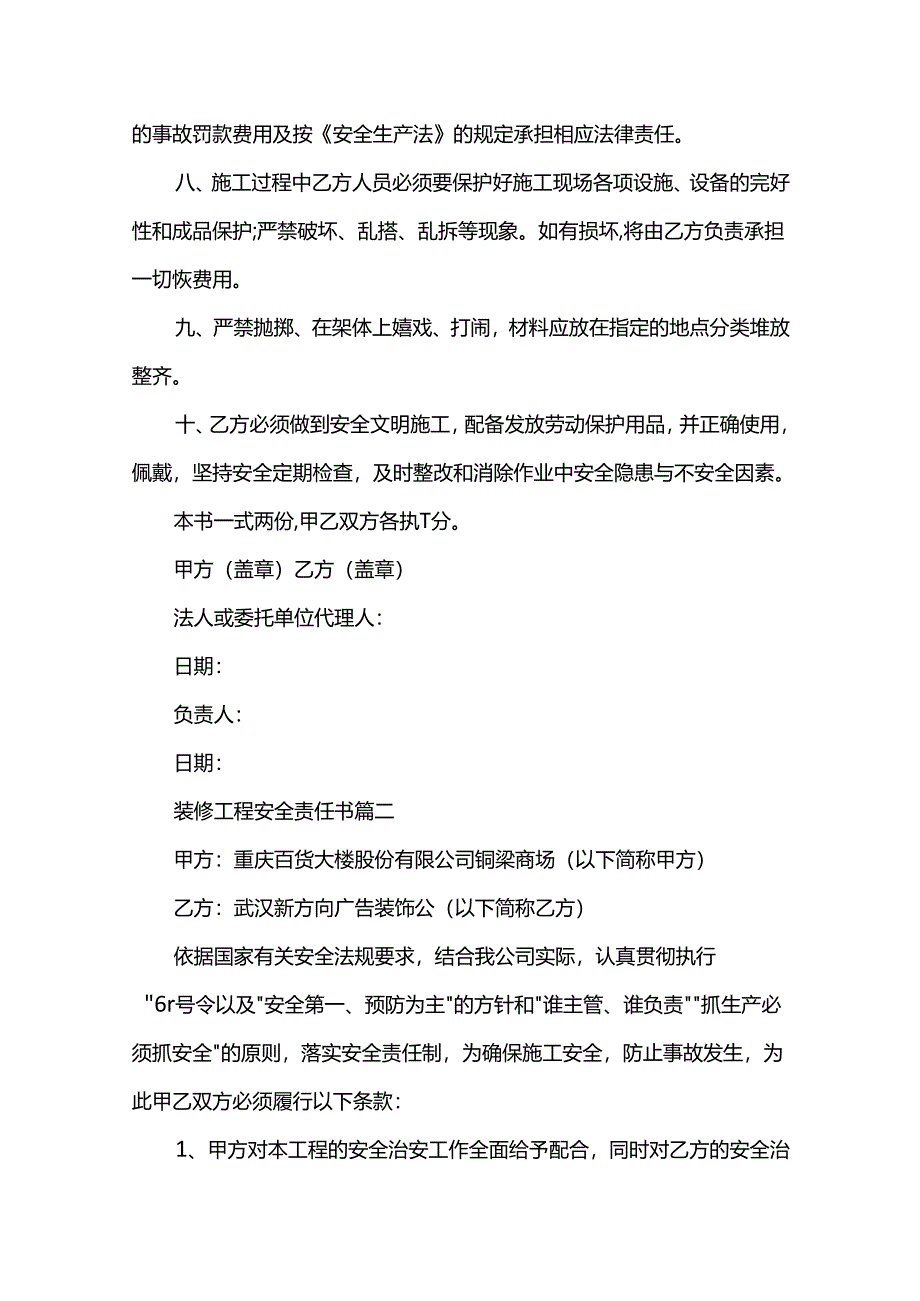 装修工程安全责任书.docx_第2页