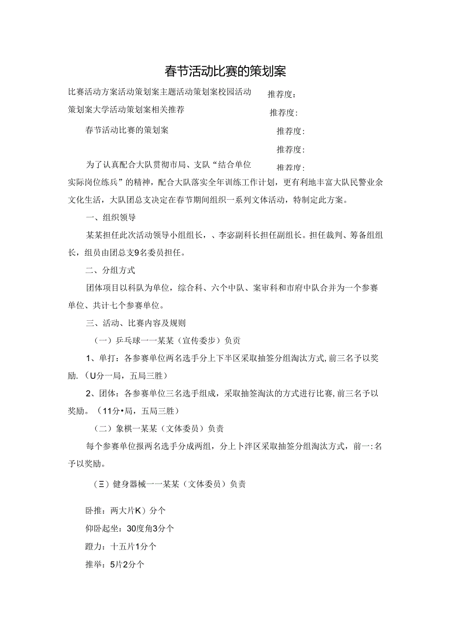 春节活动比赛的策划案.docx_第1页