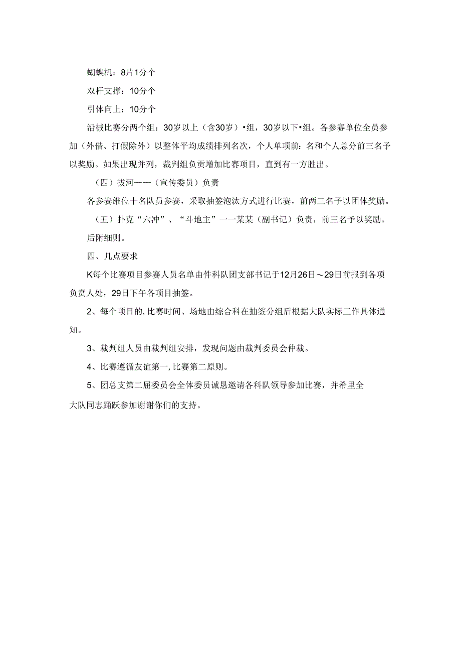 春节活动比赛的策划案.docx_第2页