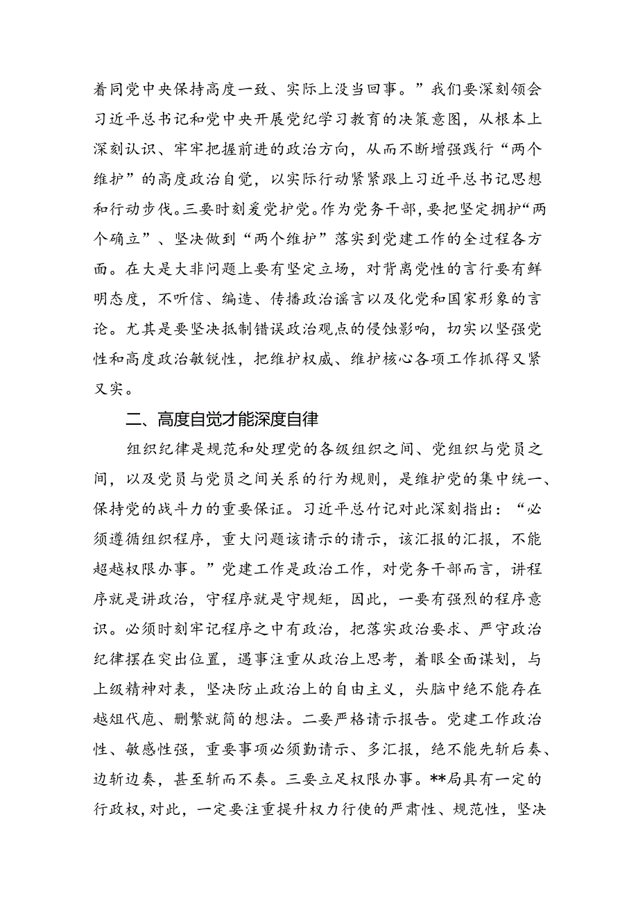 （15篇）干部党纪学习教育交流发言提纲参考范文.docx_第3页